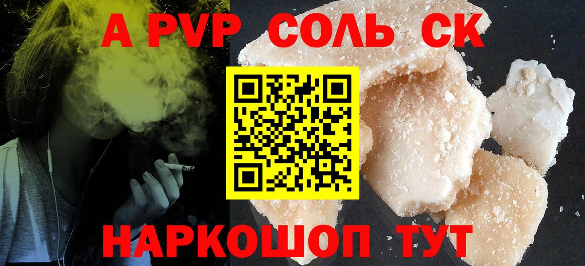 Alpha PVP Соль Карталы