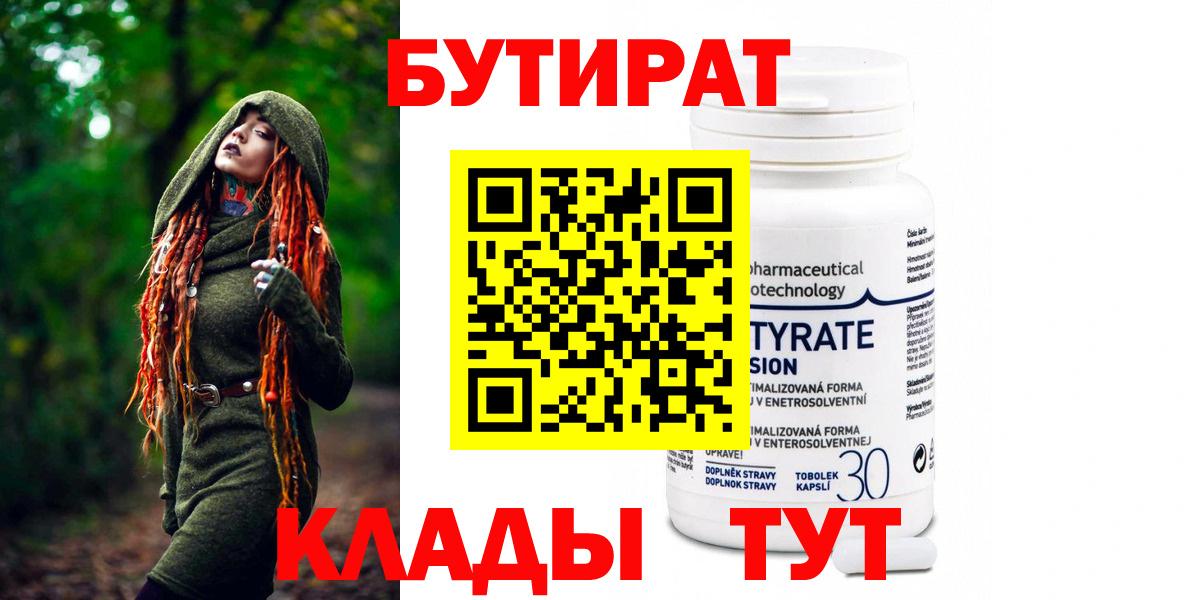 БУТИРАТ оксибутират Карталы