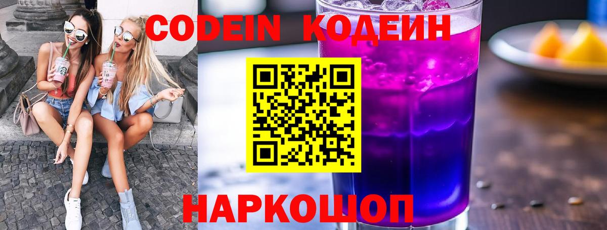 Кодеиновый сироп Lean напиток Lean (лин) Карталы
