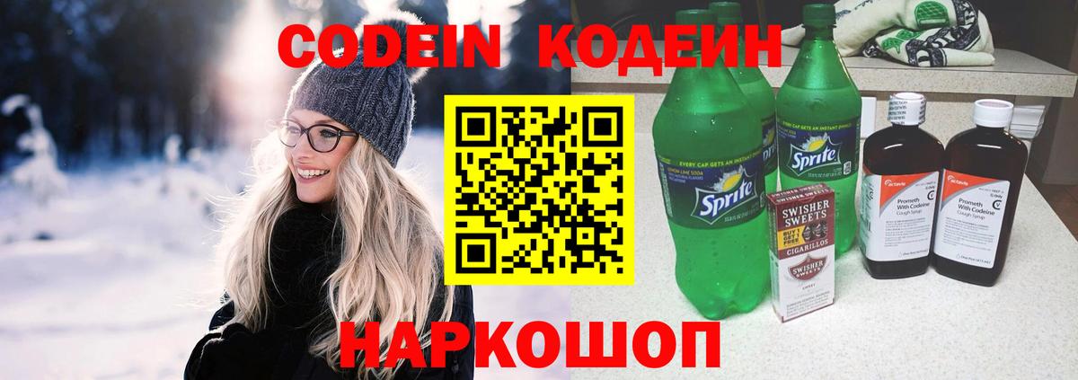 Кодеин напиток Lean (лин)  Кодеин напиток Lean (лин)  Карталы  Вход с VPN 